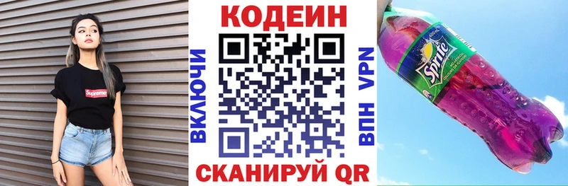 хочу наркоту Псков Codein напиток Lean (лин)